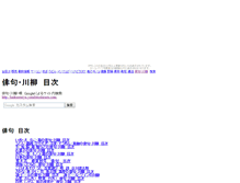 Tablet Screenshot of haikusenryu.yomibitoshirazu.com